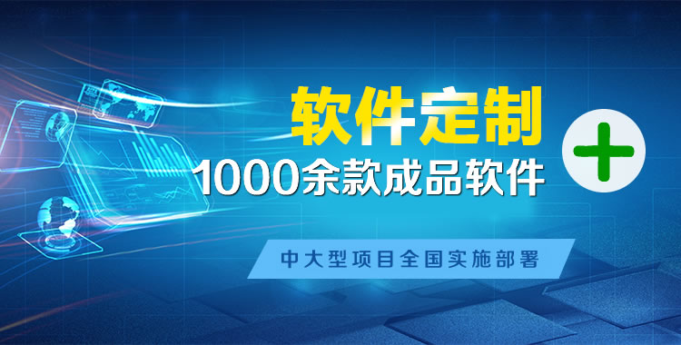 聊城软件开发